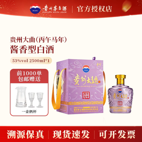 茅台贵州大曲马年2.5L坛装酱香