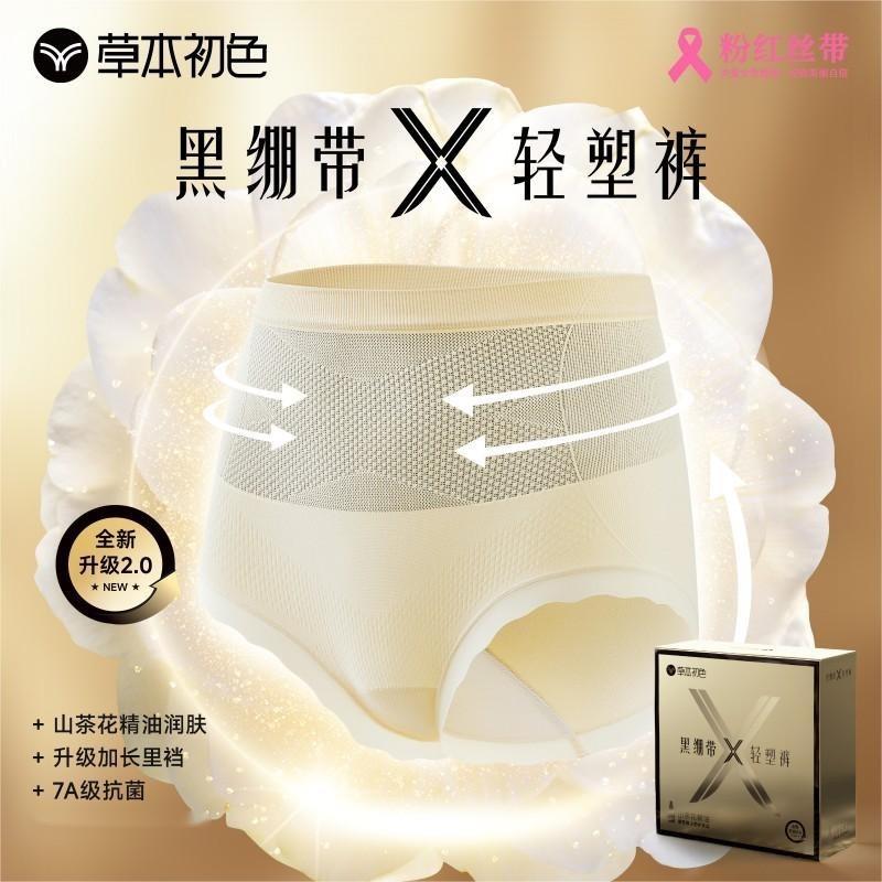 【仁汇优品X】草本初色黑绷带轻塑裤2.0升级女士内裤透气到手六条