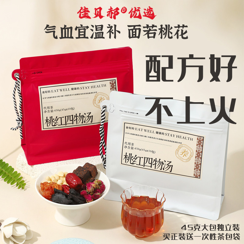 佳贝郝养生茶补气血桃红四物汤药材包地黄熟秋冬药食同源茶饮配方,传统滋补营养品,养生茶,淘宝优惠券,粉丝福利购,淘宝优惠卷