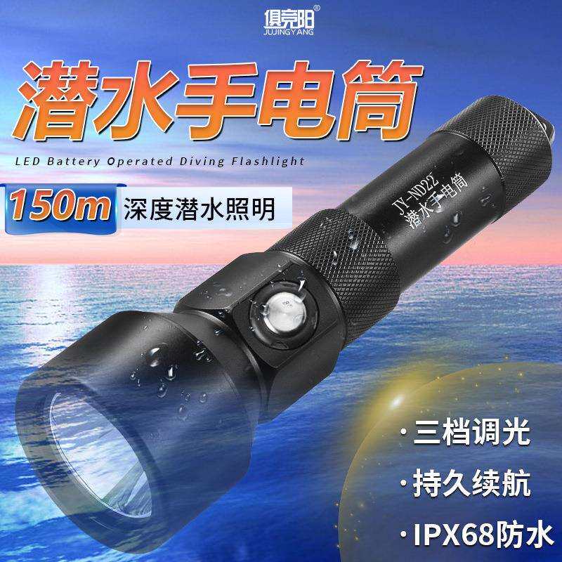 俱竞阳强光防水潜水手电筒白光磁控按压开关三档水下作业电量显示