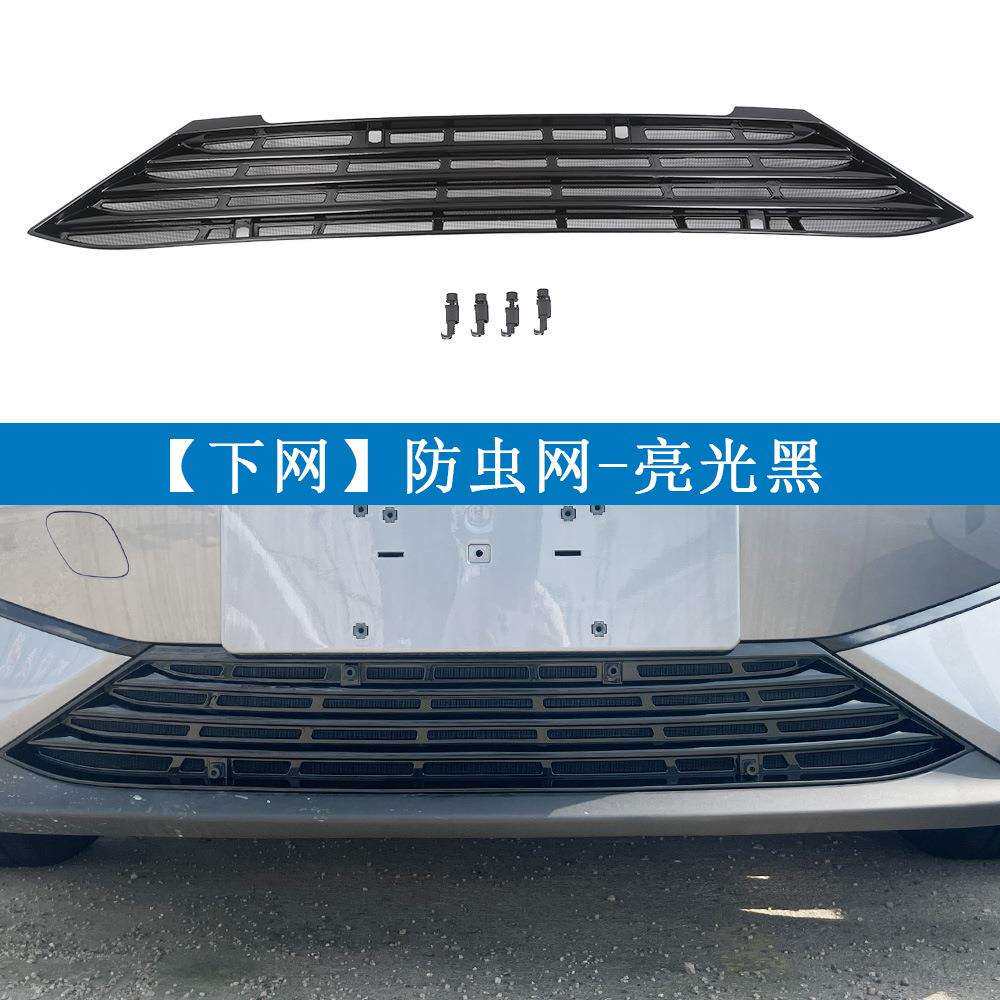 适用比亚迪25款E7防虫网中网水箱防护网卡扣专用改装配件用品