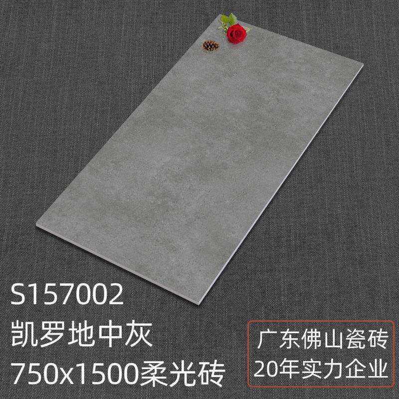 北欧素色微水泥瓷砖750x1500肌肤釉客厅地砖莫兰迪灰哑光凹凸感强