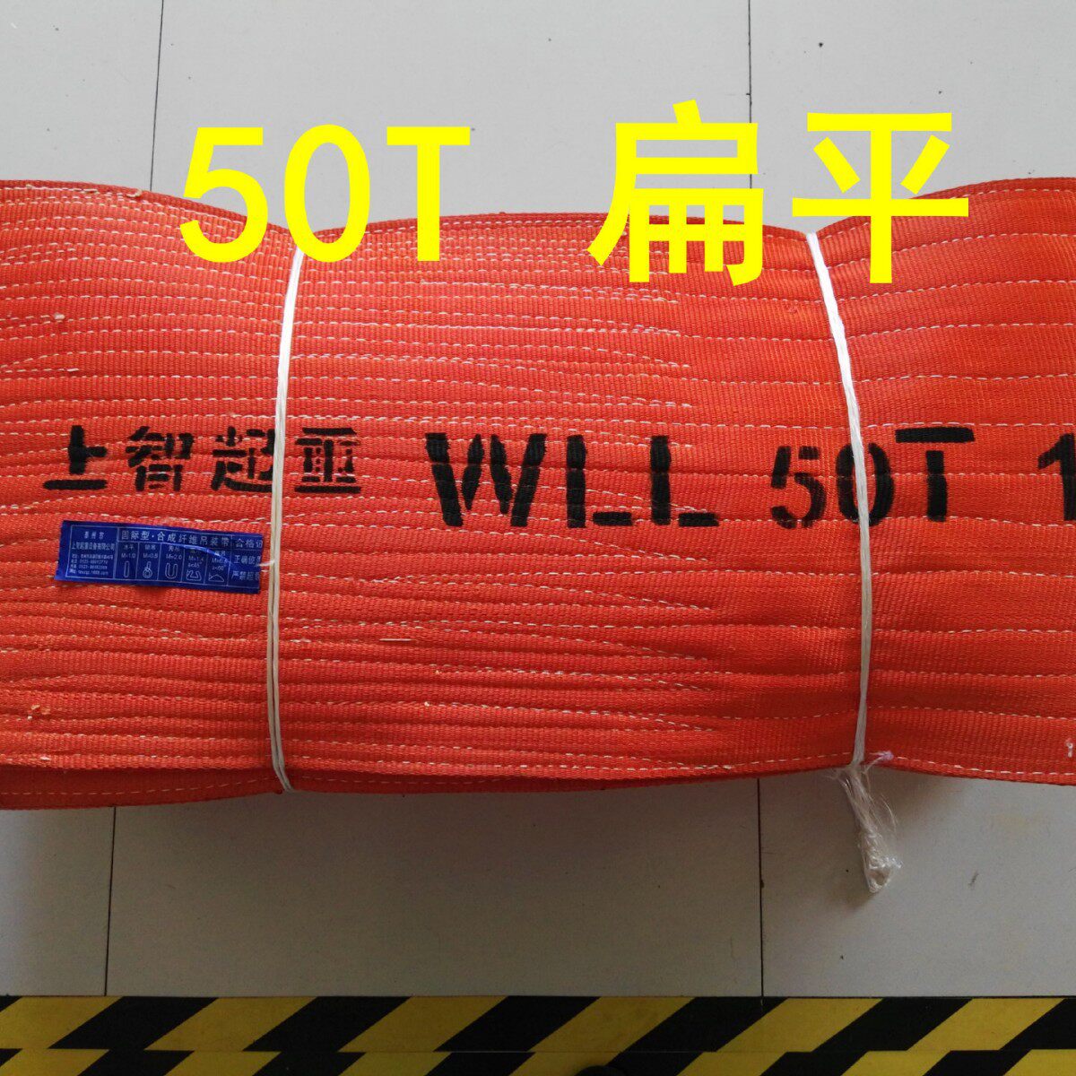 50吨15米扁平吊带吊装带50T吊装带索具泰州上智起重