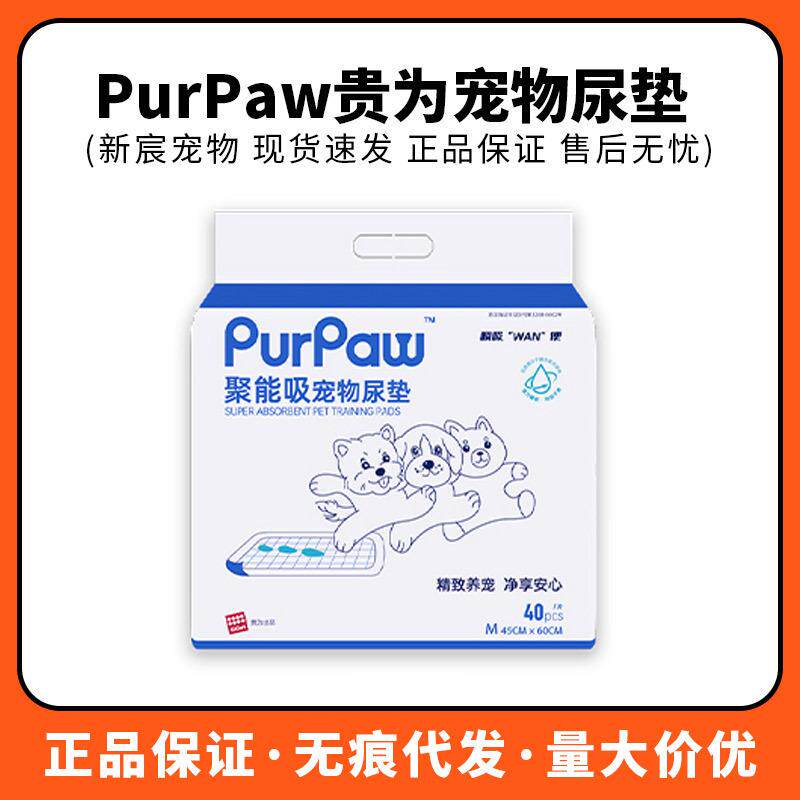 PurPaw贵为狗狗猫咪尿垫幼犬诱导除臭宠物专用尿片尿不湿训导吸水