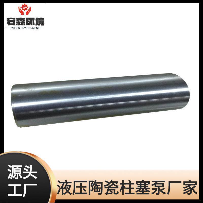 柱塞泵油缸咸阳YB液压陶瓷柱塞泥浆泵压滤机污水泵套泵配压滤泵头