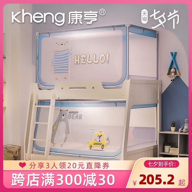 康亨子母床蚊帐学生儿童床上下铺双层梯形高低套管一体式全底防蚊