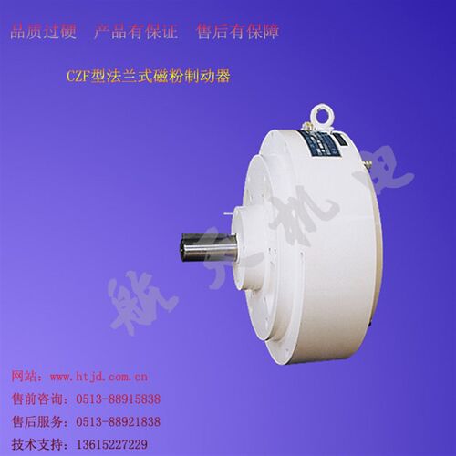 CZF型法兰式磁粉制动器磁粉刹车磁粉加载器张力控制无级可调