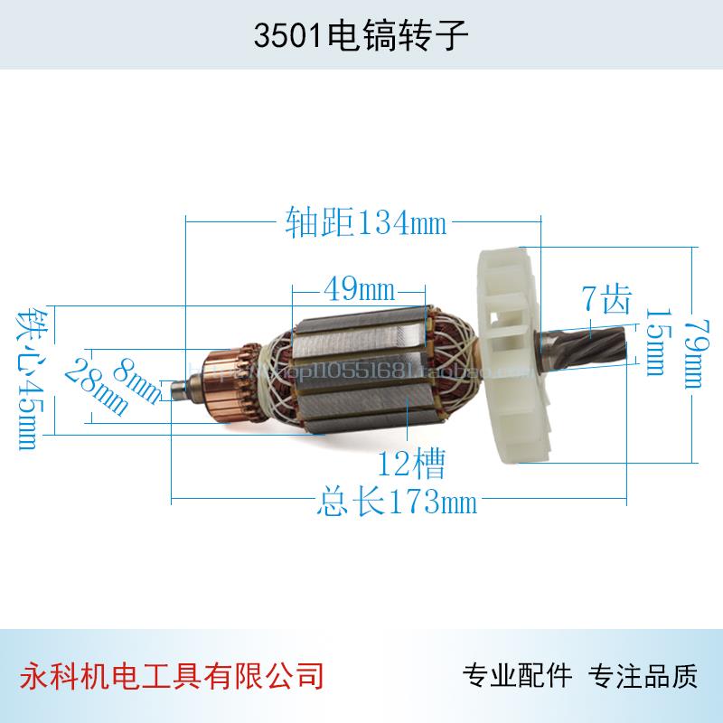 适用龙能3501电镐转子0840电镐转子龙能3501定子电镐线 线圈配件