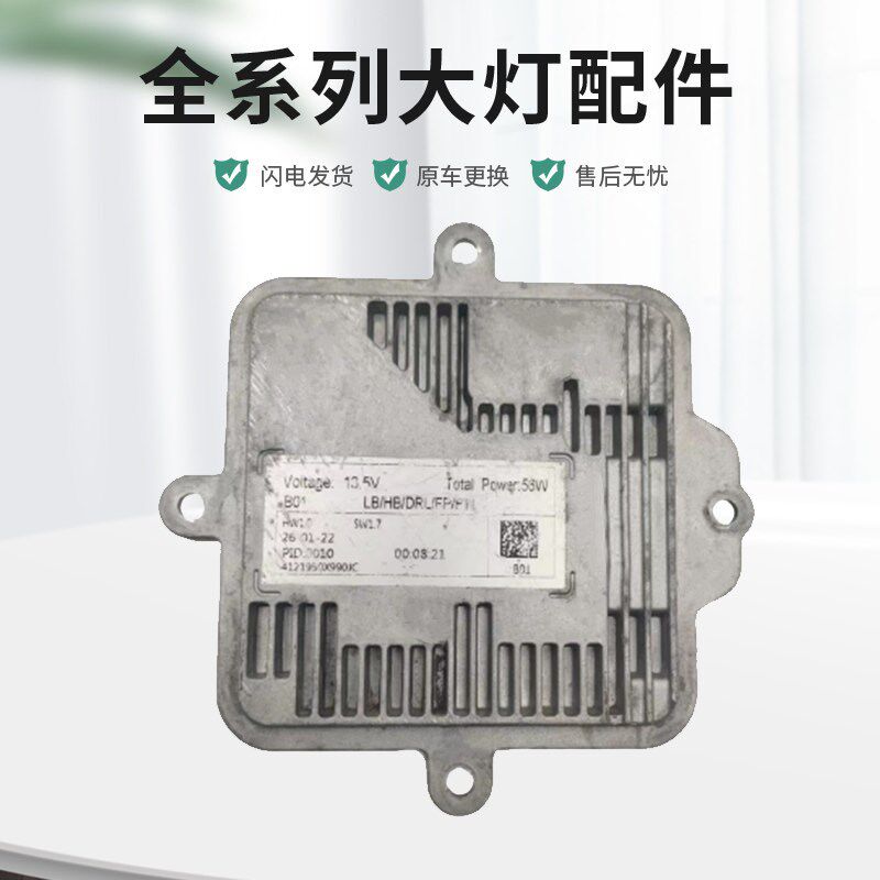 长城哈弗H6大狗大灯电脑板驱动模块控制单元原厂安定器高压包原厂