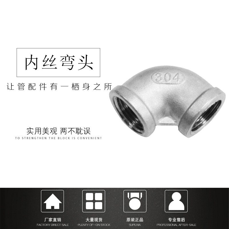2螺1/304不锈钢90度内丝弯头内牙管子六管丝扣直角0纹弯管水分4分