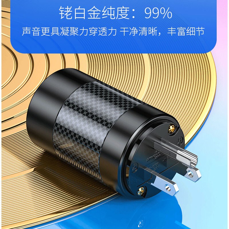 台镀进口4000碲铜电铑音响功放解码碳纤维发烧级美标湾源线插头尾