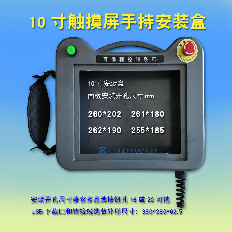 触摸屏安装盒7寸威伦10寸信捷昆仑台达三菱手持控制箱5寸塑料外壳