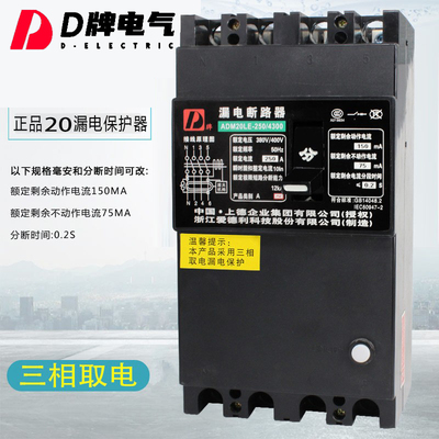 D牌DZ20LE三相取电四线4P漏电断路器250 4300 250A 200A保护开关