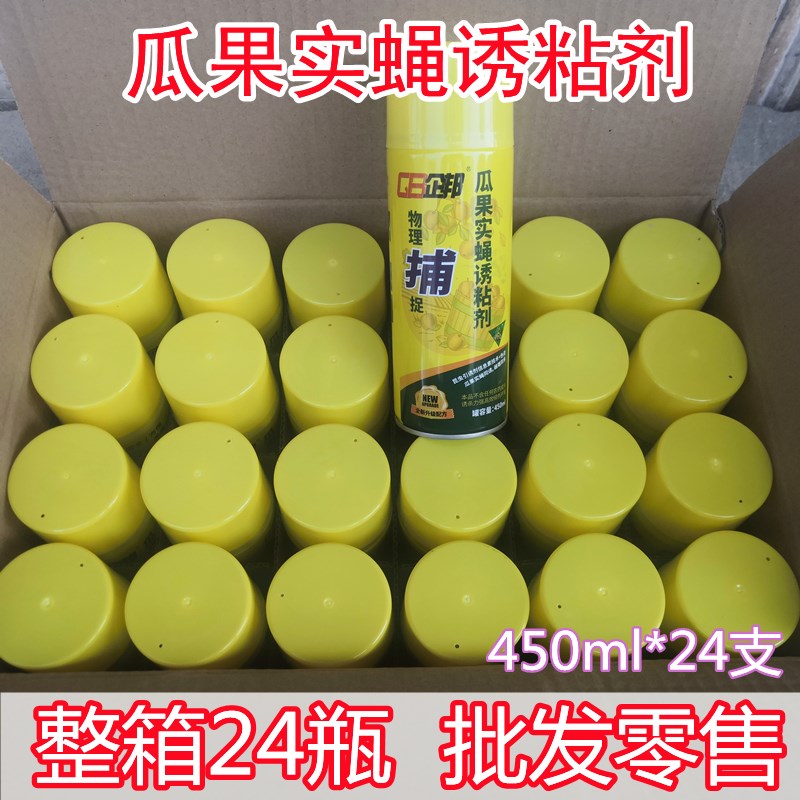 企捕瓜果实蝇诱粘剂 诱黏喷剂 蜂虫诱邦剂针昆诱捕器果园菜地