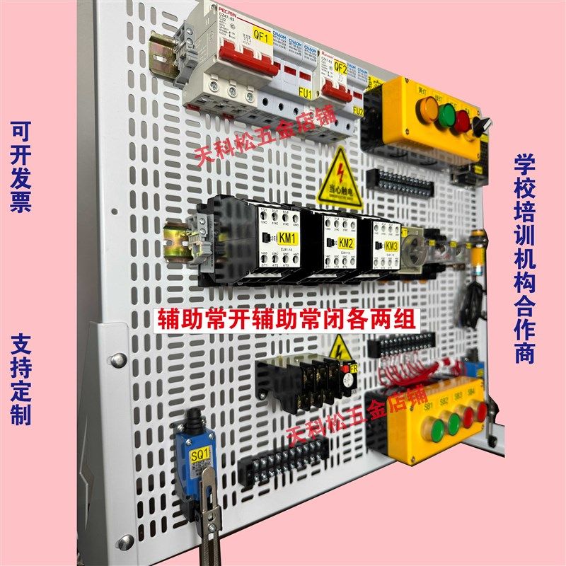 电 实操配电盘电器件工培训器材套件 元工实训板 电工培训