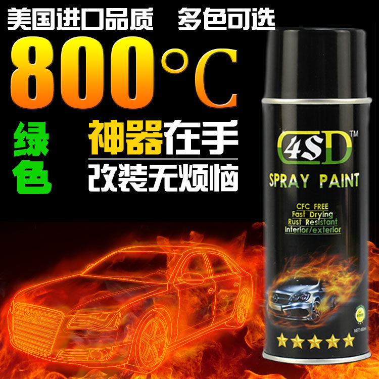 4SD环保自喷漆 耐高温800度 耐高温绿色刹车卡钳喷漆  汽车