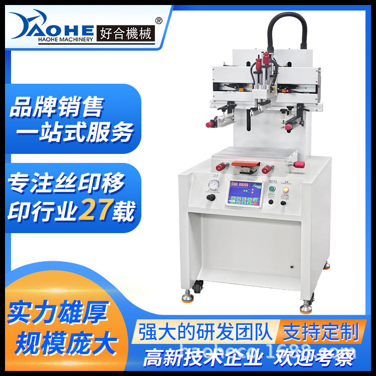 好合小型半自动2030气动丝印机 玻璃塑料平面丝网印刷机生产厂家