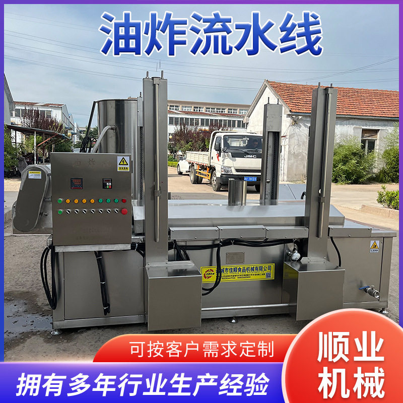 电加热鱼豆腐油炸生产线 马铃薯片土豆油炸机 素食制品油炸设备