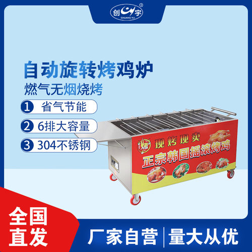 创宇CY-6排电热旋转烤鸡炉 商用韩式自动摇滚烤鸭烤鸡腿烤兔肉