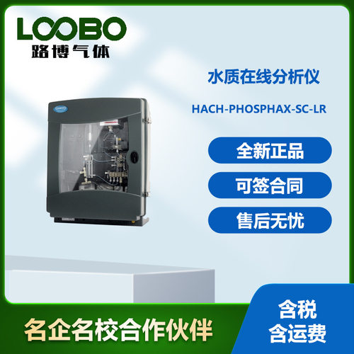 美国哈希HACHPhosphax sc LR 低浓度正磷酸盐分析仪高精度检测仪