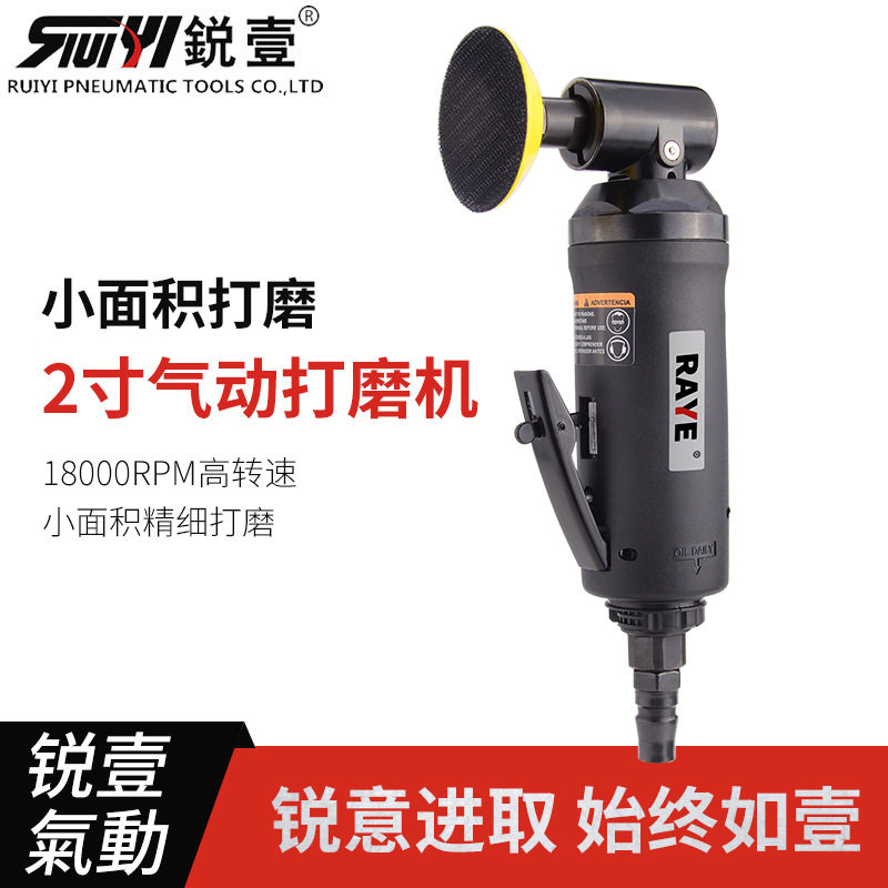 锐壹2寸气动打磨机汽车打蜡机气动抛光机小型气动研磨机