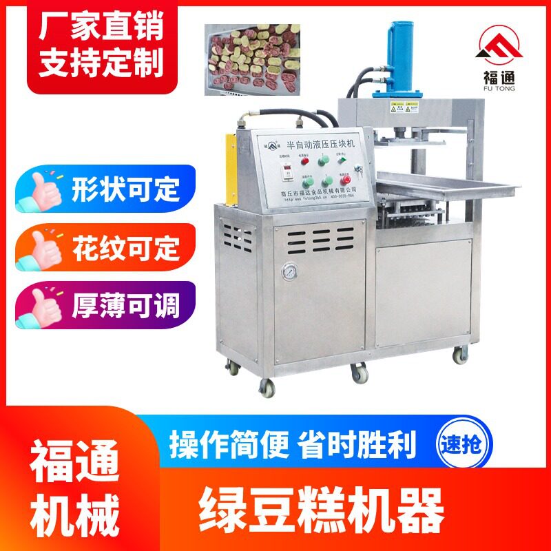 福通液压半自动绿豆糕机器绿豆糕压块机形状花纹可定绿豆糕成型机