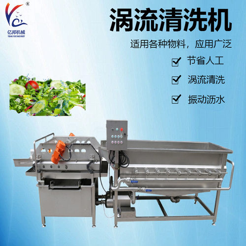 多功能涡流清洗机 蔬菜清洗去杂 亿邦净菜加工生产线涡流清洗莲藕
