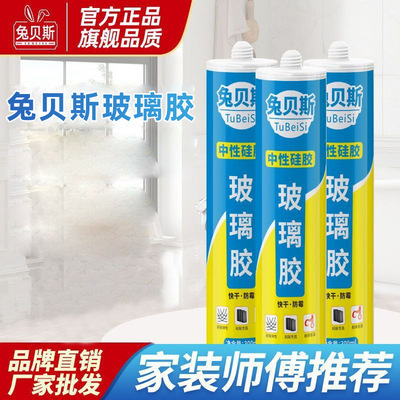 玻璃胶防水防霉防黑厨卫密封快干胶瓷白色透明硅胶耐候免钉胶