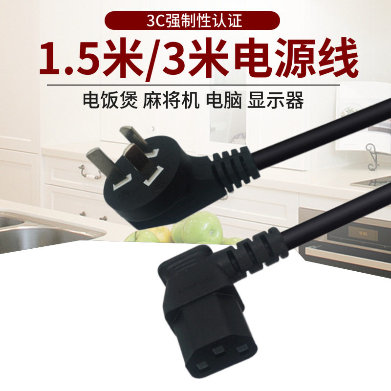 纯铜国标弯头三插头线电脑主机电饭锅麻将机电源线三孔品字大功率