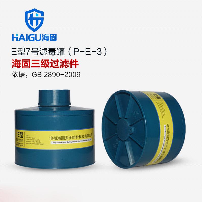 海固HG-ABS/P-E-3级7号滤毒罐 氯化氢酸性气体活性炭滤毒罐