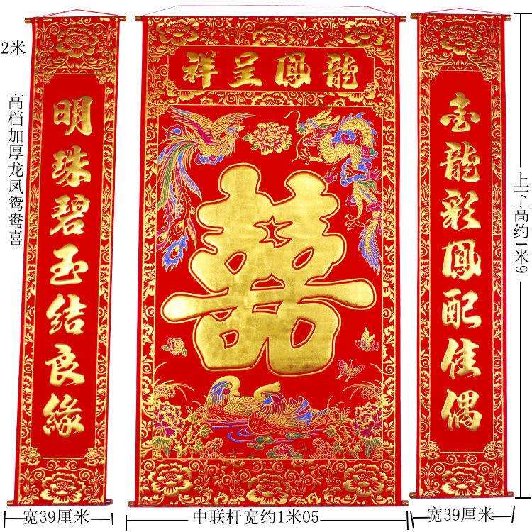 高档加厚绒布烫金结婚喜字中堂挂画客厅背景装饰农村堂屋对联挂联