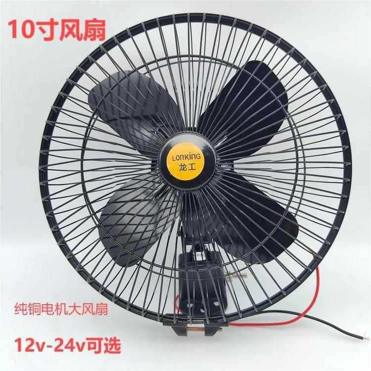 叉车铲车大货车装载机挖机全金属工程车载风扇12V24V制冷10寸