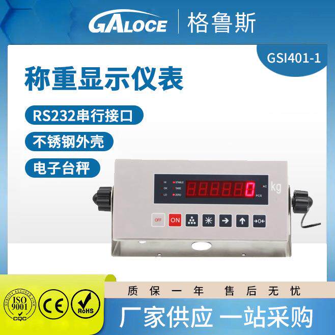 GSI401-1 厂家供应不锈钢称重仪表 畜牧秤称重LED显示仪表