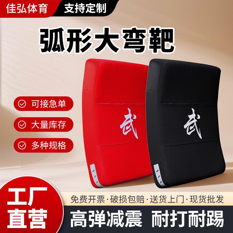 跆拳道胸靶散打拳击靶加厚弧型泰拳拳靶侧踢靶后踢大脚靶脚靶胸靶