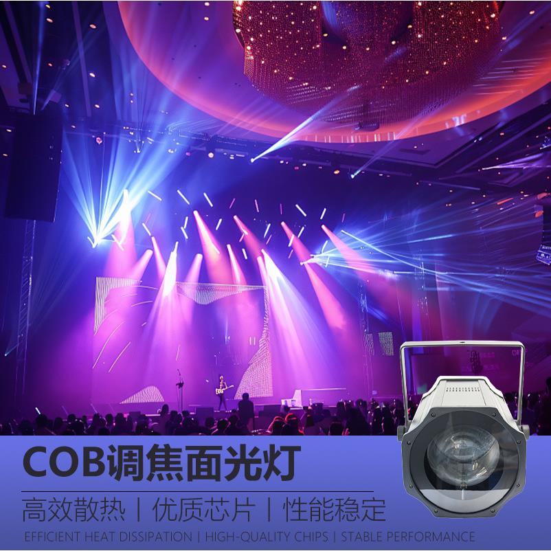 COB调焦面光灯led聚光电动调焦面光灯舞台灯光宴会礼堂演出全套补