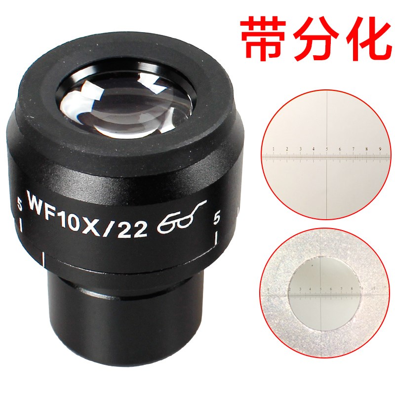 体视显微镜高眼X目镜WF10 WF15X WF20点带节差调视大视野镀膜镜片