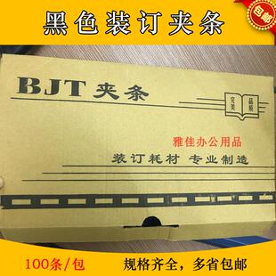 包邮BJT夹条10孔装订夹条100个/盒黑色夹边条3~35MM 塑料压条蓝色