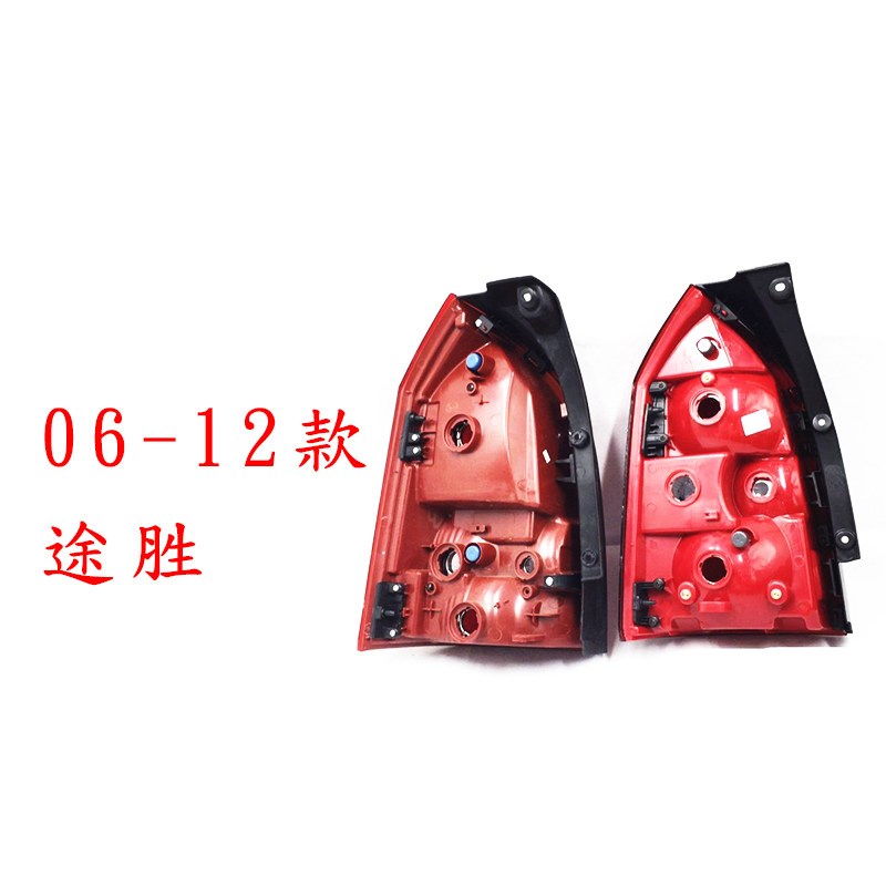适配现代途胜后尾灯老途胜后大灯壳倒车灯罩06-14款途胜刹车灯