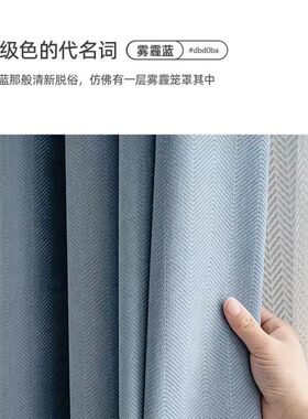 加厚全遮光窗帘单色拼色人字纹侘寂风窗帘卧室客厅日系抹茶奶茶色