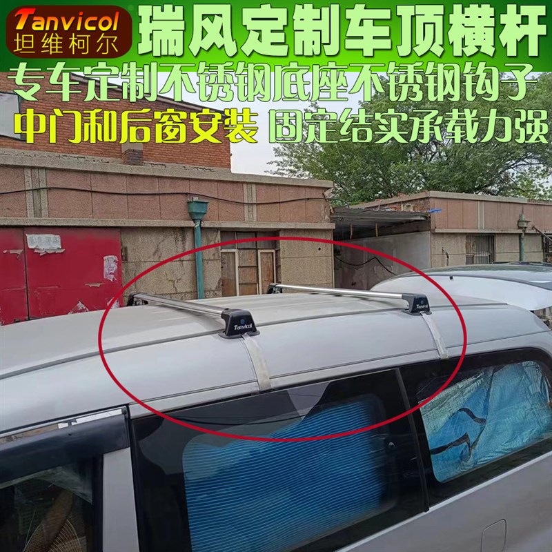 老款瑞风车顶横式行李架横架 汽车横杆横梁 旅行架子