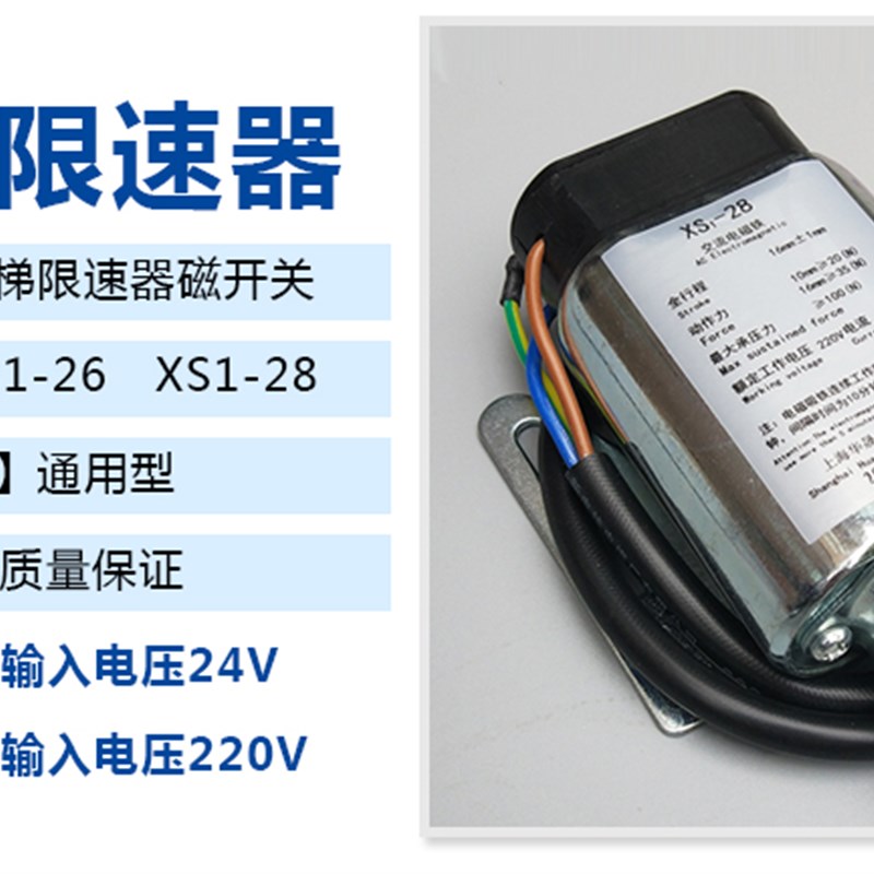 电梯限速电电磁开关 XS2-23 XS1-28 26 电磁吸铁 XS1-25器磁铁