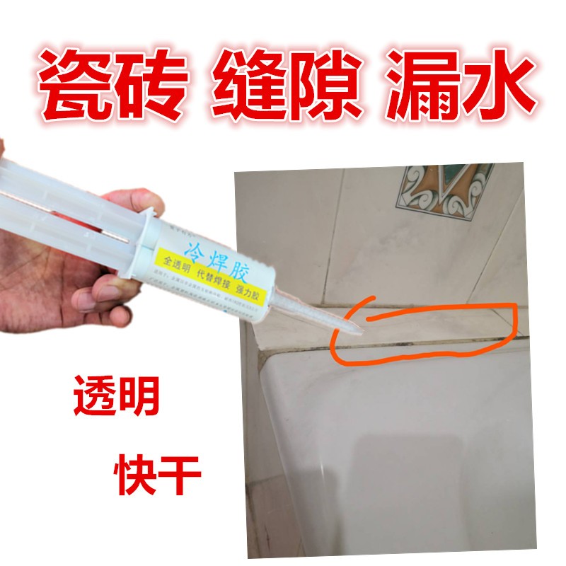 陶瓷洗手盆破裂修补强力胶全透明裂缝修复防水补漏快干台盆防漏水