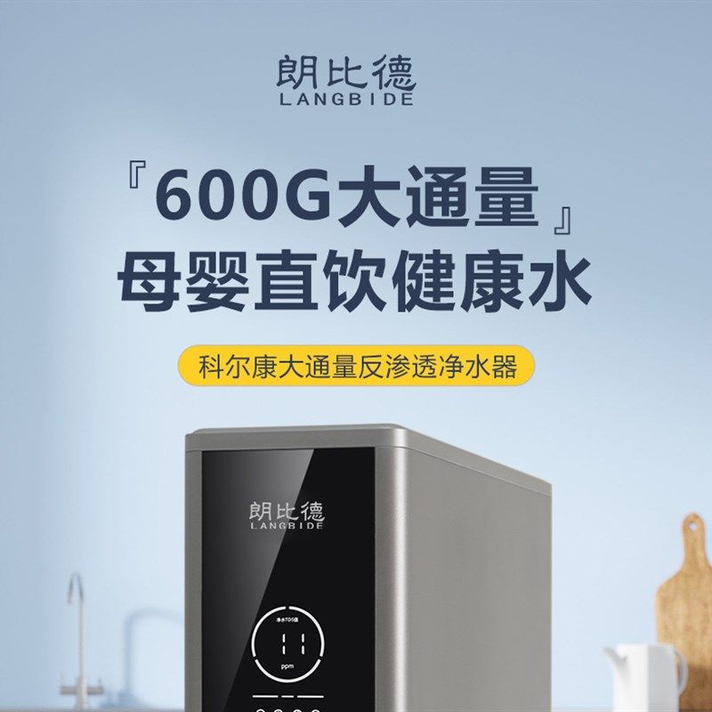 郎来德净水器家用厨滤自比水过房矿物质厨下直饮净化水机