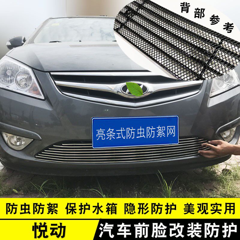 北京现代08-20款悦动装饰亮条 汽车前脸悦动中网改装格栅配件饰条