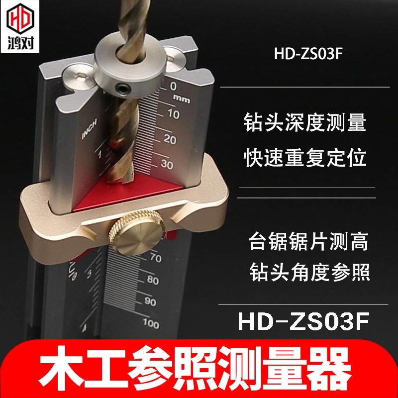 木工工具 测量 锯片钻头测高测深器快速定位HD-ZS03F 鸿对 堤旁树