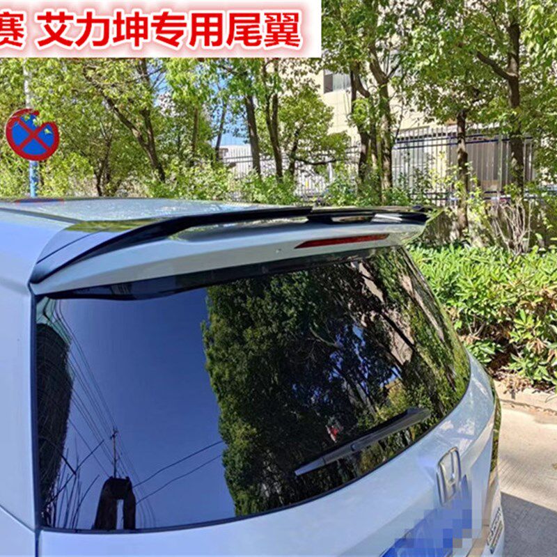 15-22款奥德赛尾翼改装16-18艾力绅尾翼免打孔尾翼奥德赛大尾翼