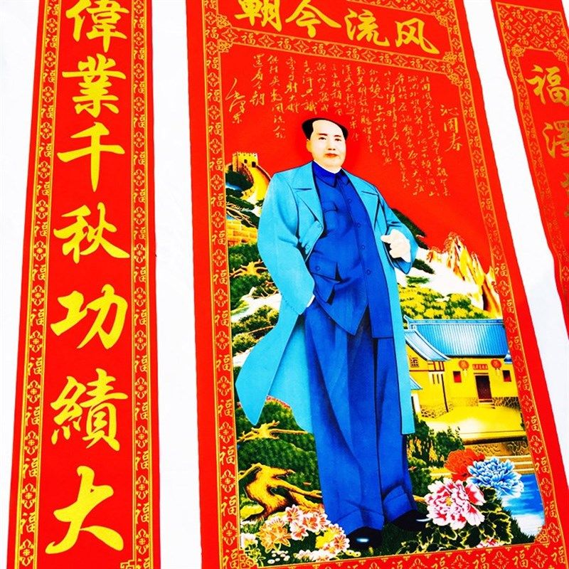风流轴朝主席像中堂画植绒布卷客伟人农村堂屋挂画春节今厅装饰品
