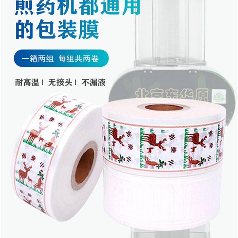 东华原三延永安煎全自动煎药机药用中通液体包装袋等药袋打包袋子