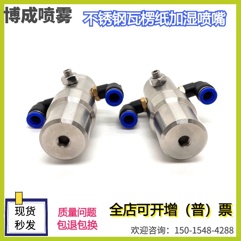 不锈钢瓦楞纸板二流体防滴漏加湿喷嘴虹吸压力扇形纺织雾化喷头