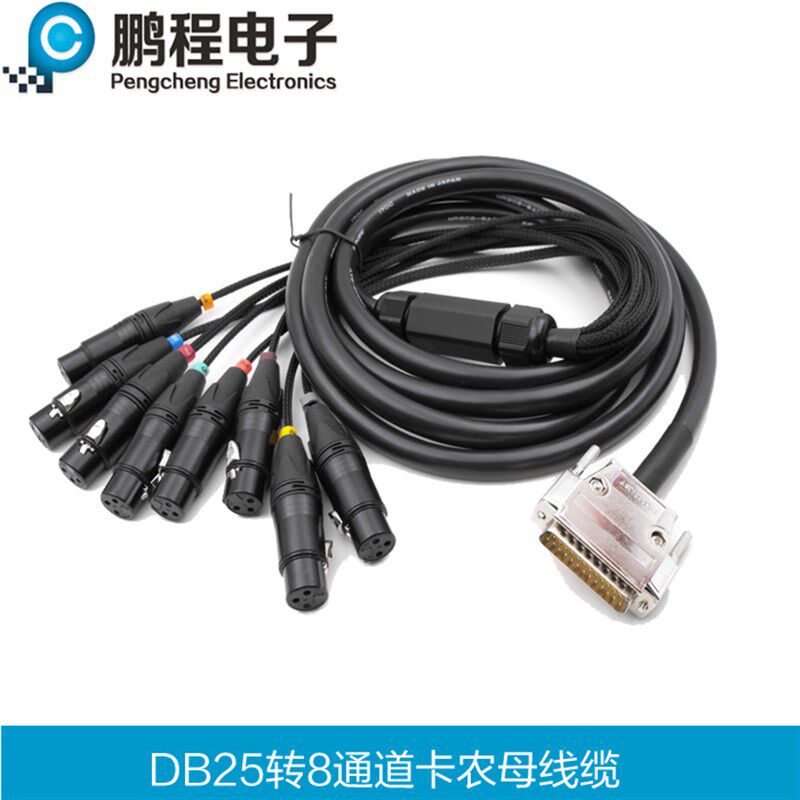 DB25转卡农线8路辫耐线佳子美音频扇尾线D-号UB25模拟数据信S连接